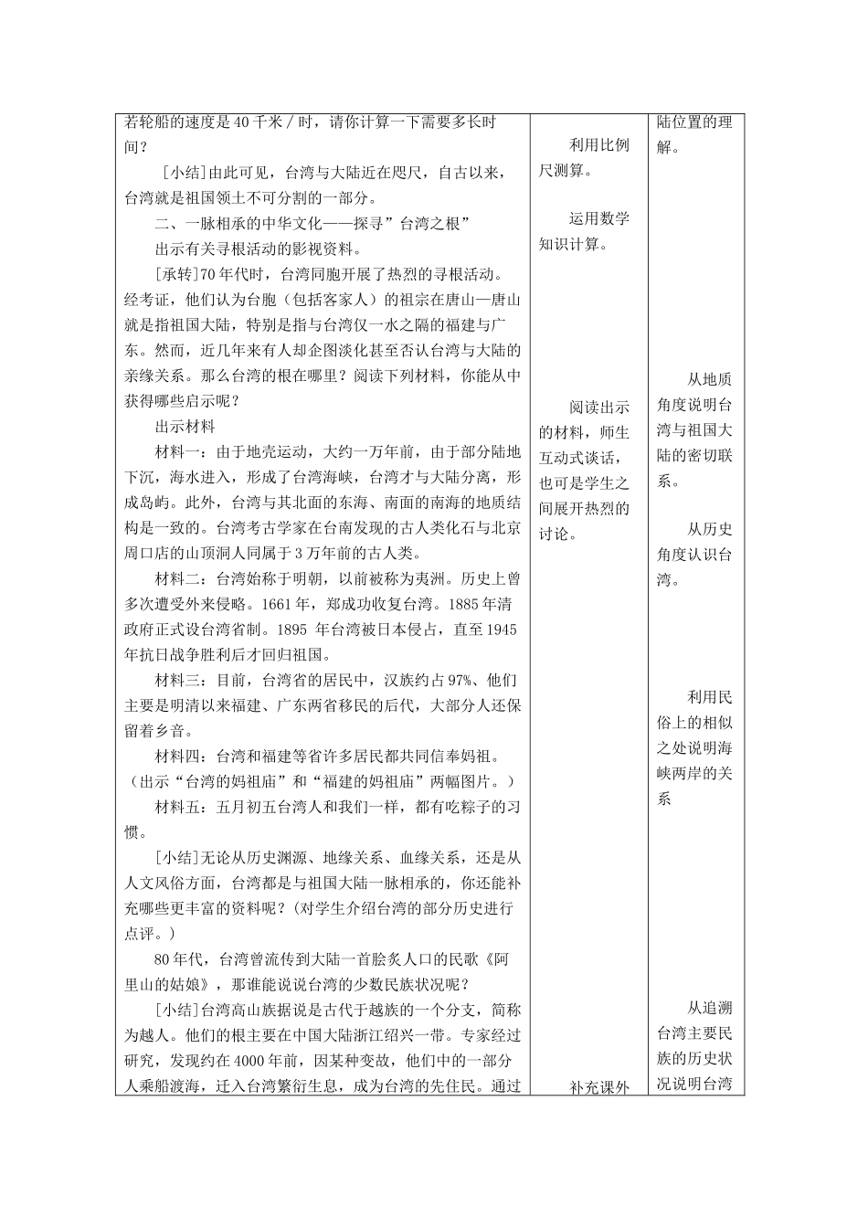 八年级地理下册 第七章 第四节 台湾省教案 （新版）商务星球版-（新版）商务星球版初中八年级下册地理教案_第2页