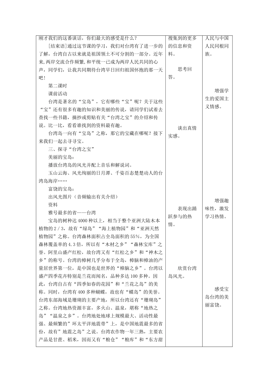 八年级地理下册 第七章 第四节 台湾省教案 （新版）商务星球版-（新版）商务星球版初中八年级下册地理教案_第3页