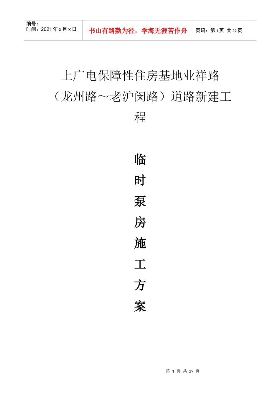 上广电道路新建工程_第1页