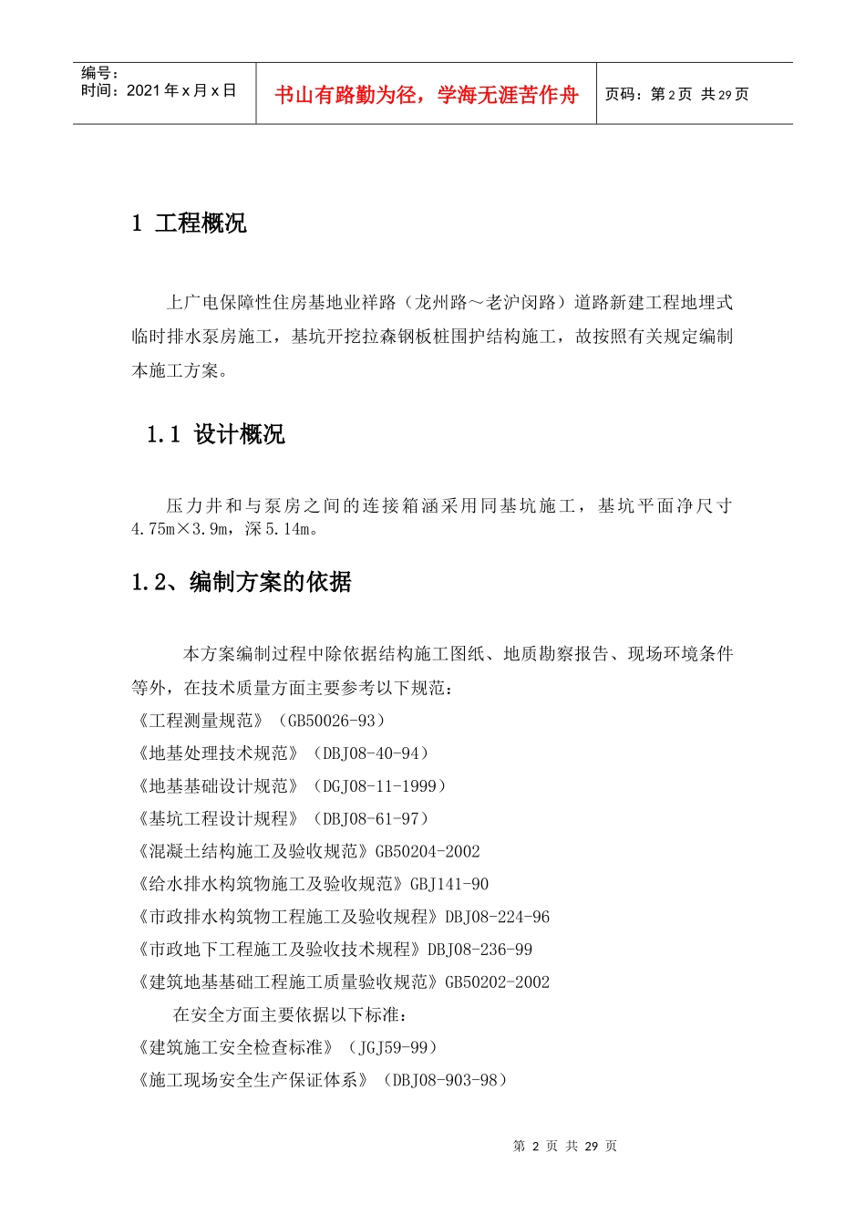 上广电道路新建工程_第2页