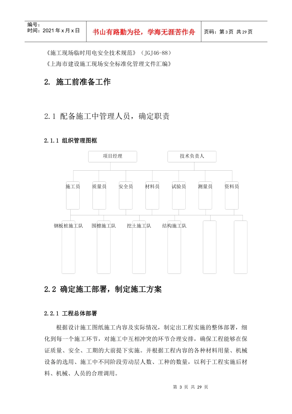 上广电道路新建工程_第3页