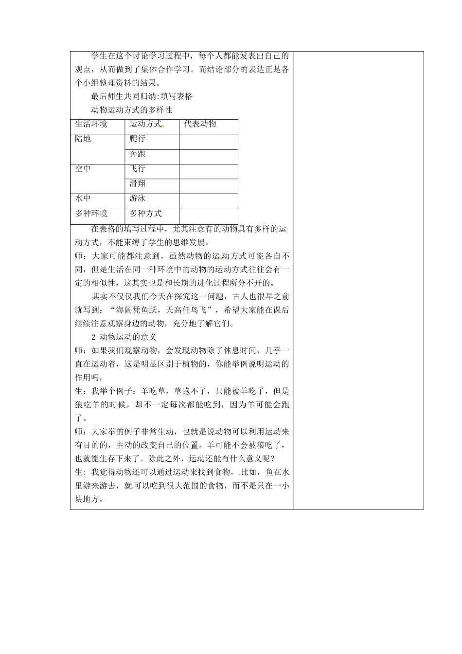 江苏省南京市上元中学八年级生物上册 17.1 动物运动的形式和能量供给教案 苏教版_第2页