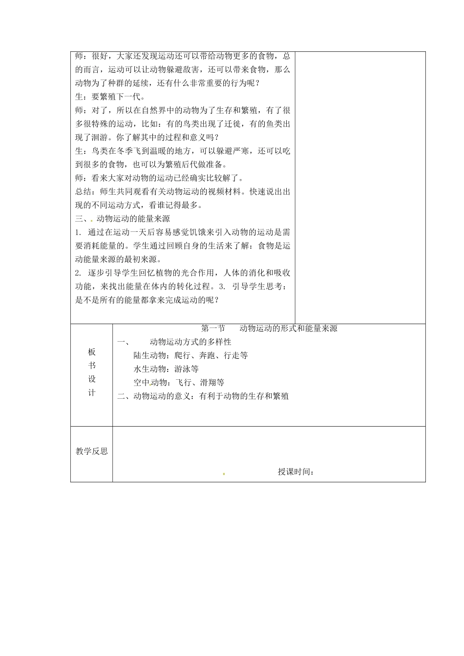 江苏省南京市上元中学八年级生物上册 17.1 动物运动的形式和能量供给教案 苏教版_第3页
