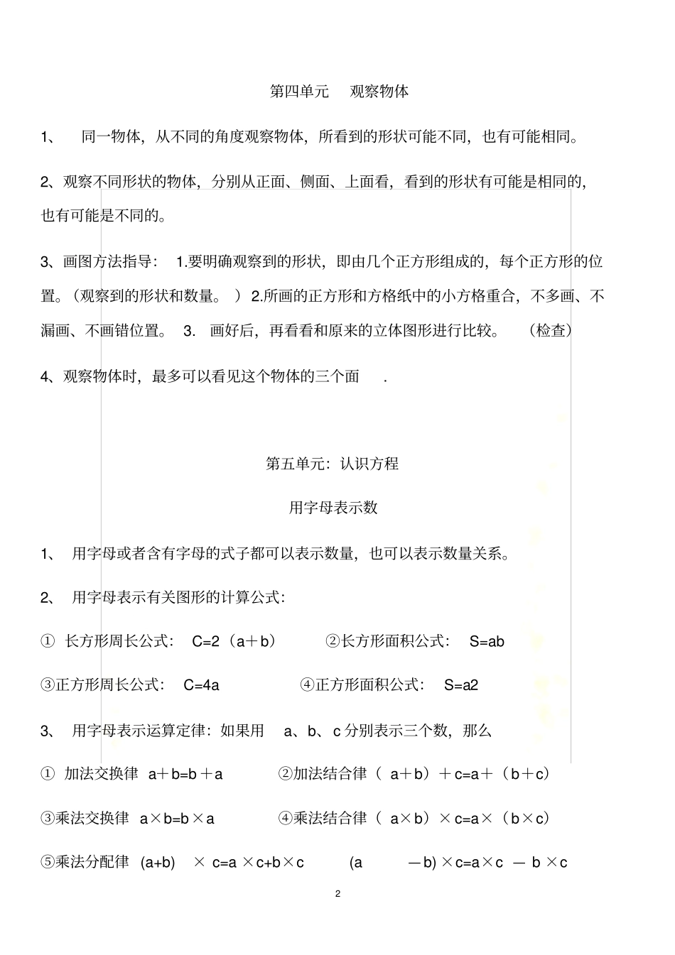 北师大四年级下册数学4---6单元知识点_第2页