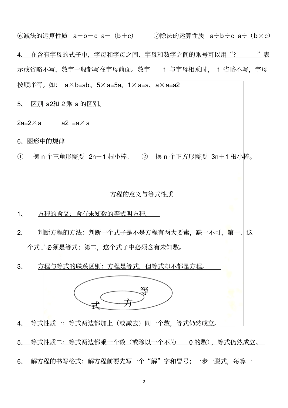 北师大四年级下册数学4---6单元知识点_第3页