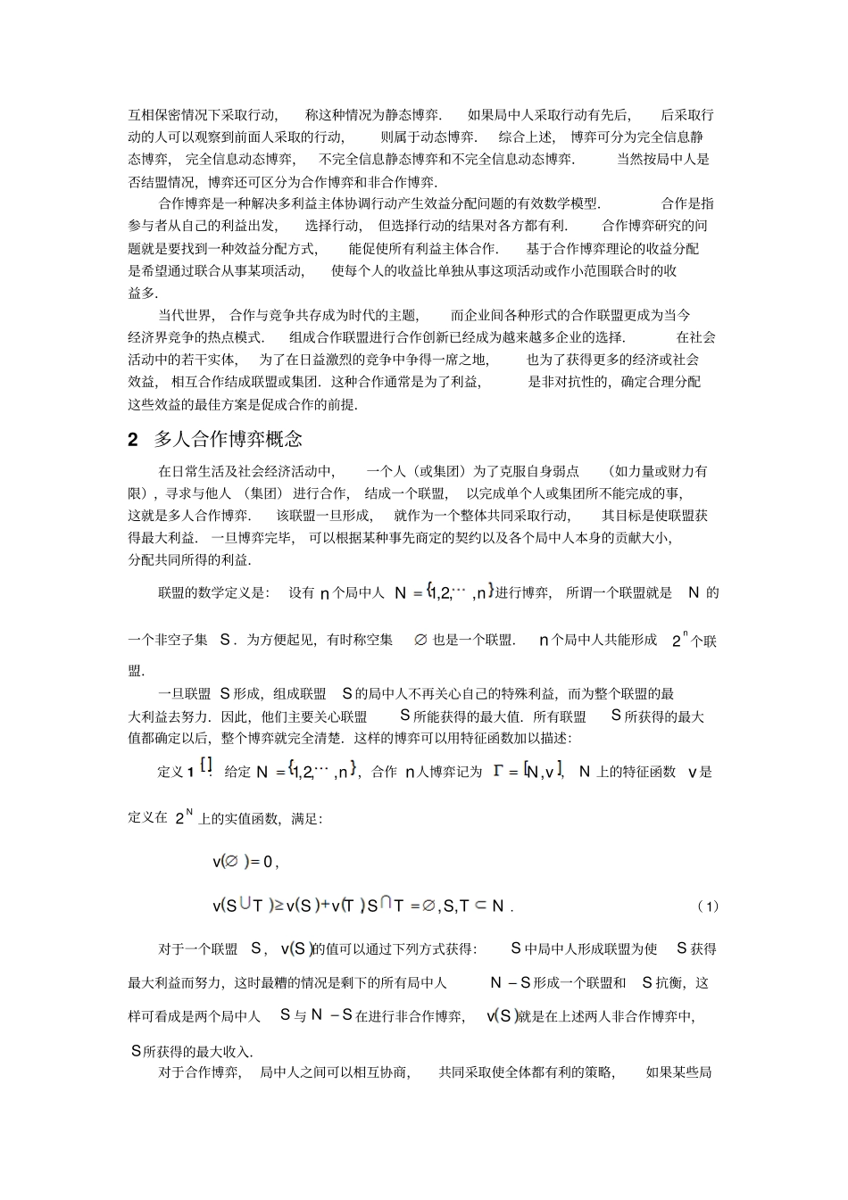 博弈分析及其应用_第2页