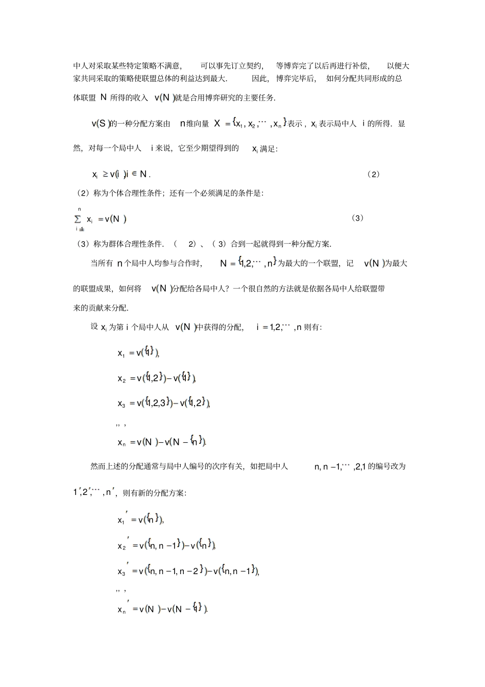 博弈分析及其应用_第3页