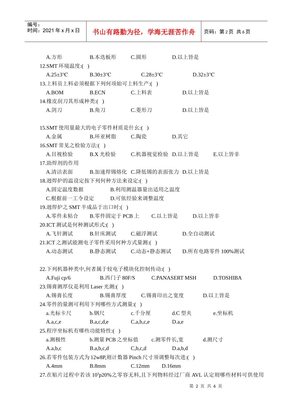 《SMT工程》试卷(4)(doc 7)_第2页