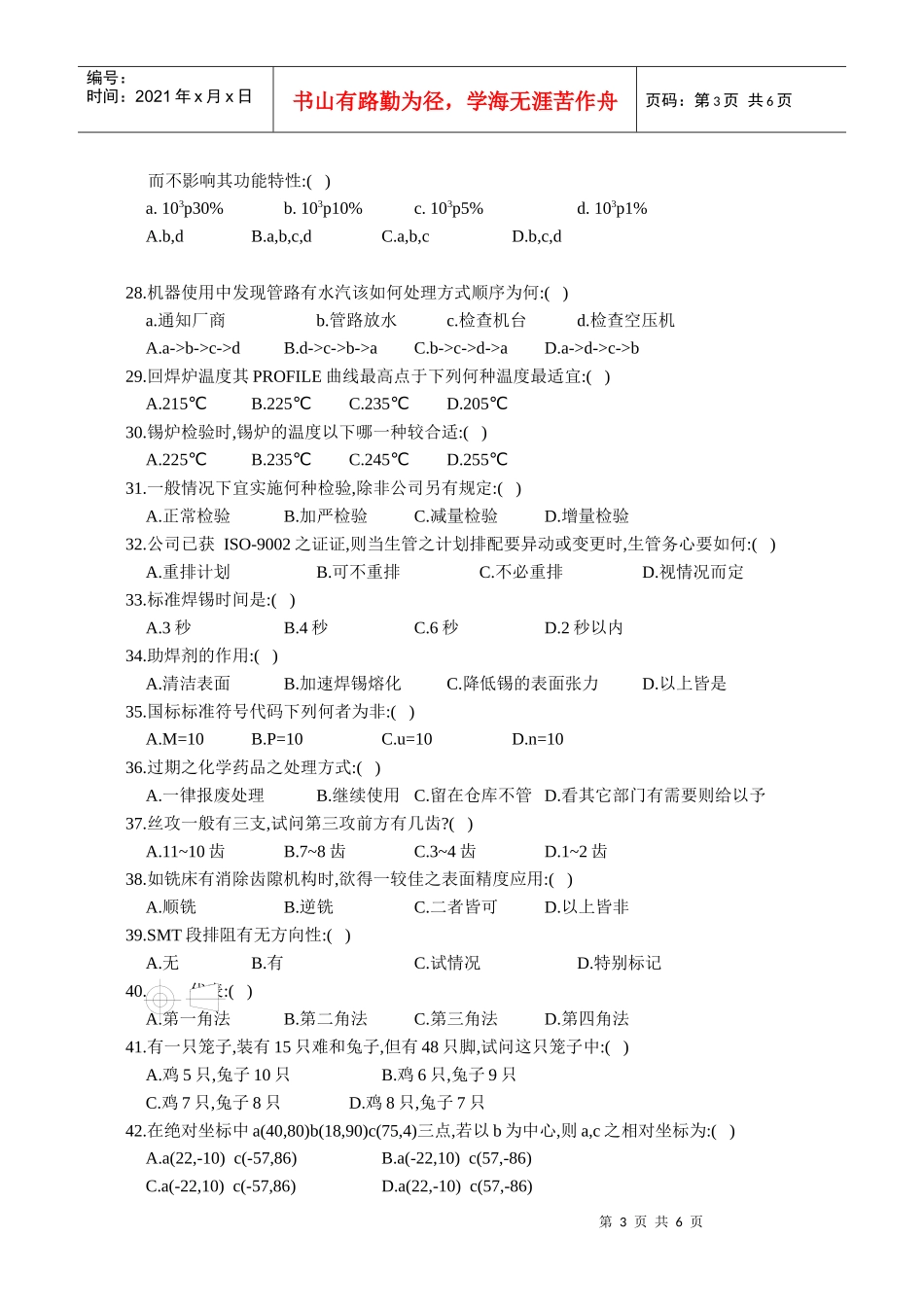《SMT工程》试卷(4)(doc 7)_第3页