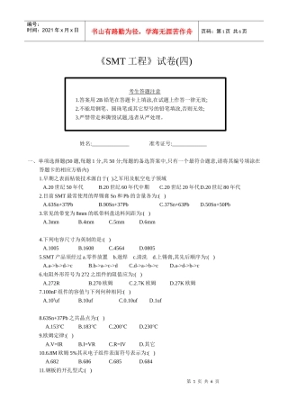 《SMT工程》试卷(4)(doc 7)