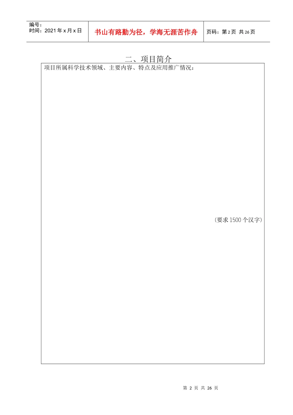 中国煤炭工业协会科学技术奖申报书_第2页