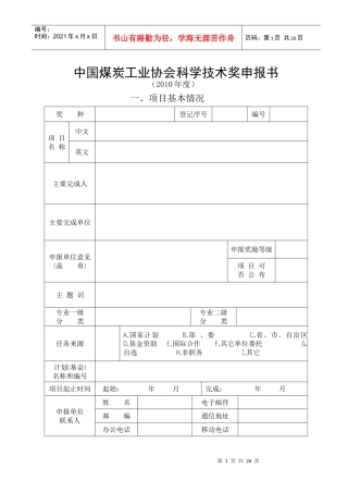 中国煤炭工业协会科学技术奖申报书