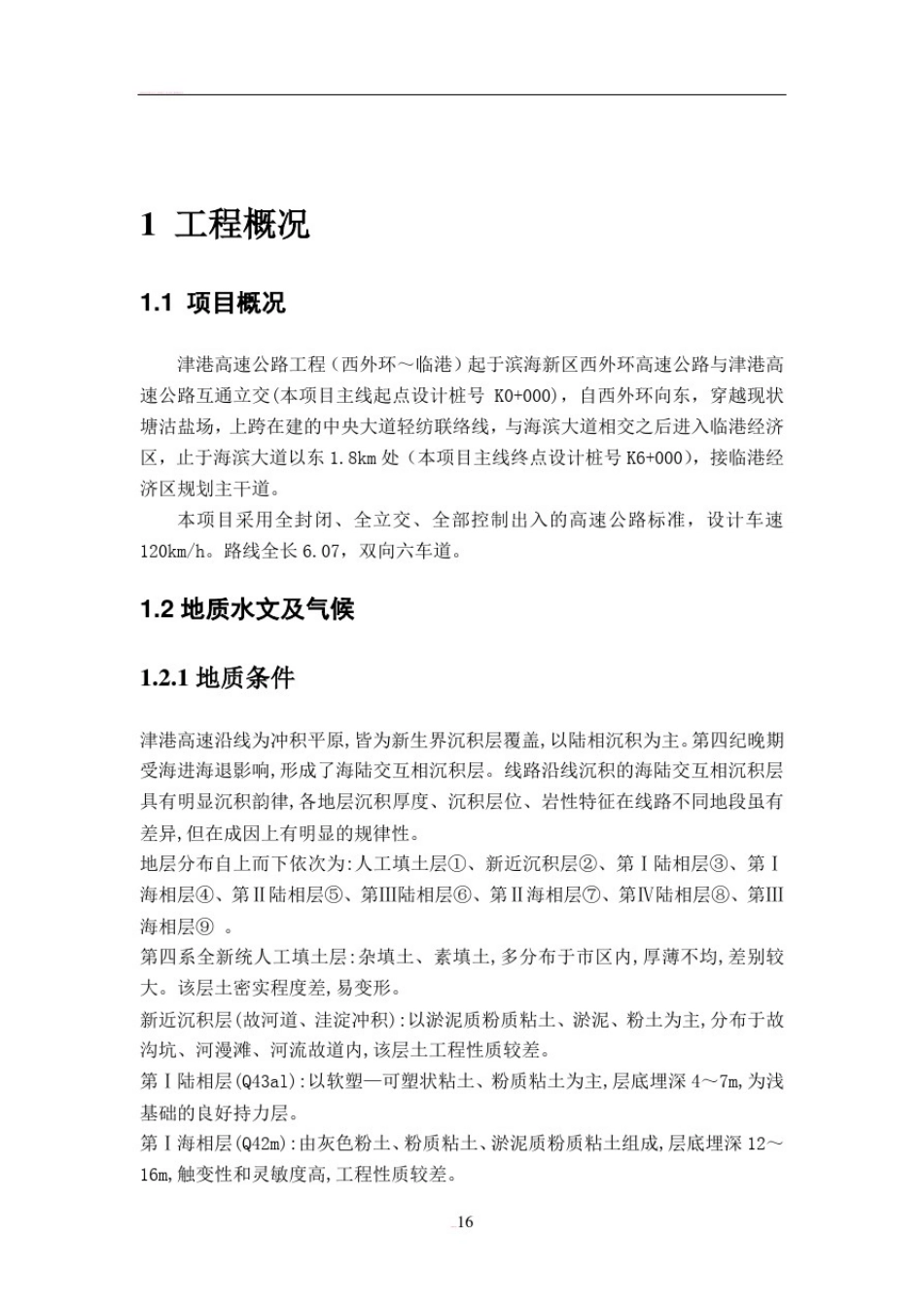 土木工程本科毕业论文_第1页