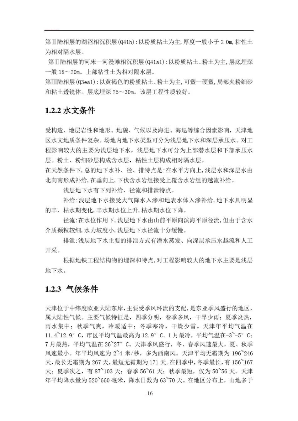 土木工程本科毕业论文_第2页