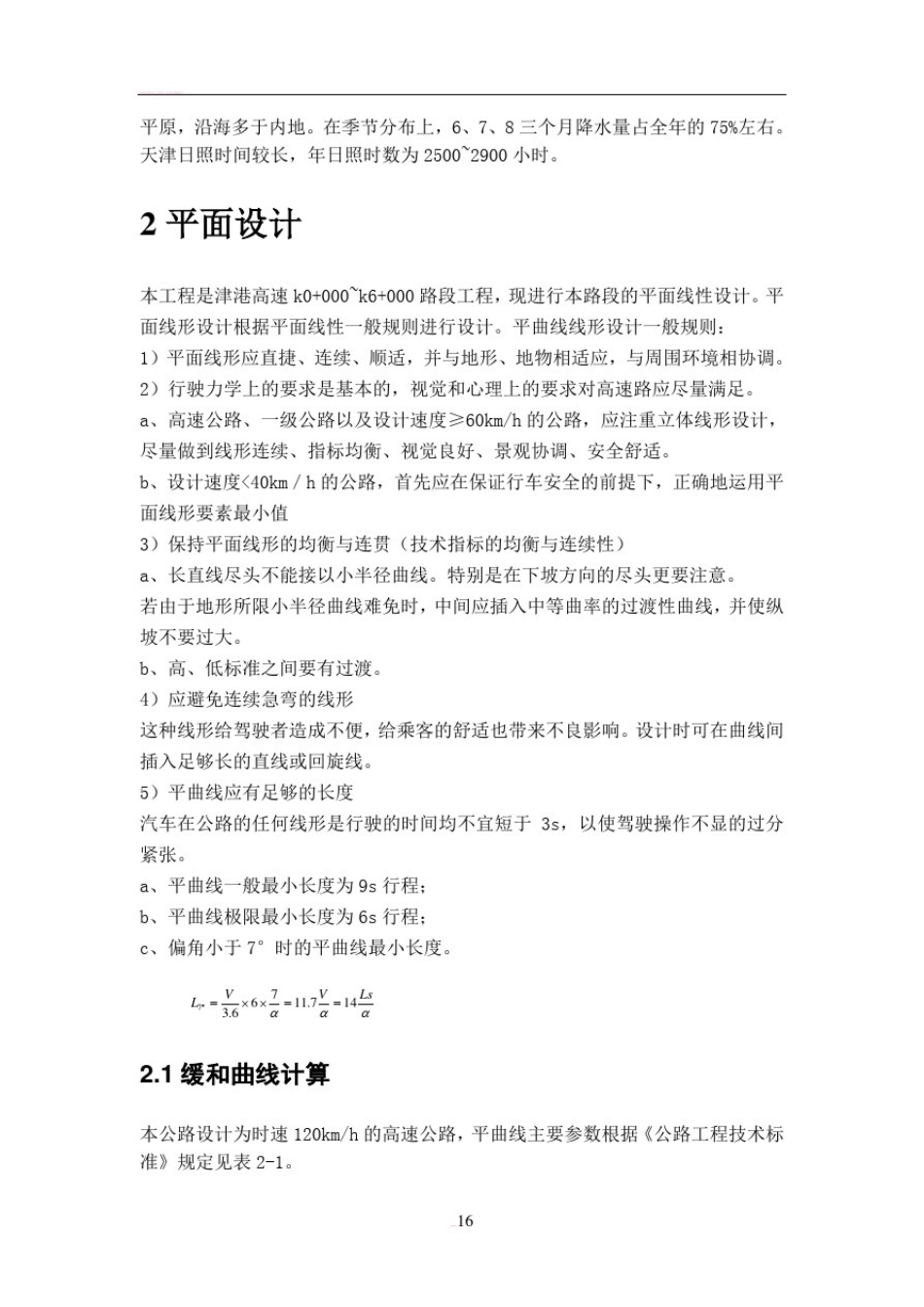 土木工程本科毕业论文_第3页