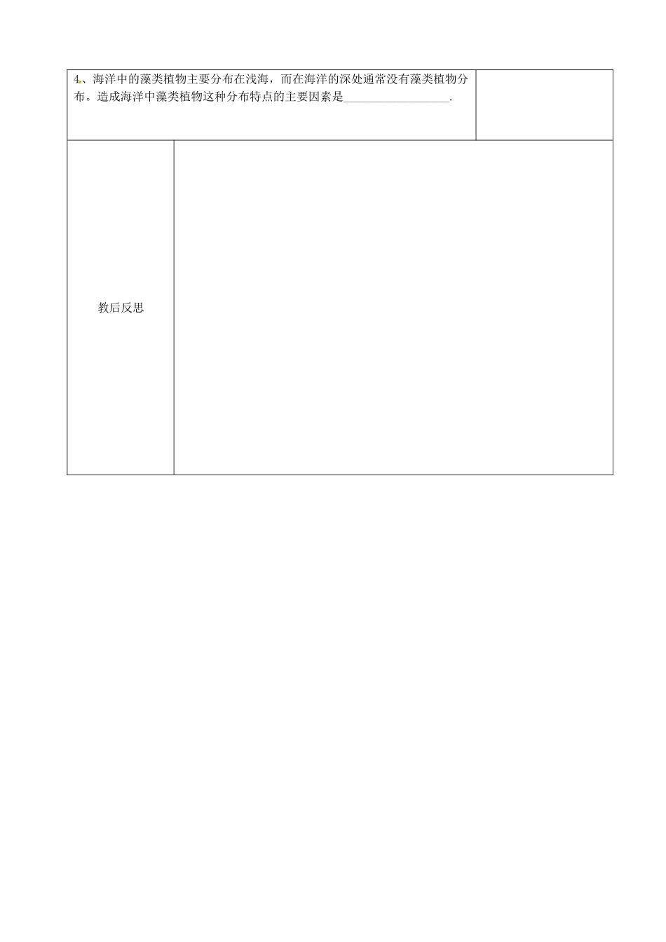 江苏省赣榆县汇文双语学校七年级生物上册《1.2环境影响生物的生存》教案 苏科版_第3页