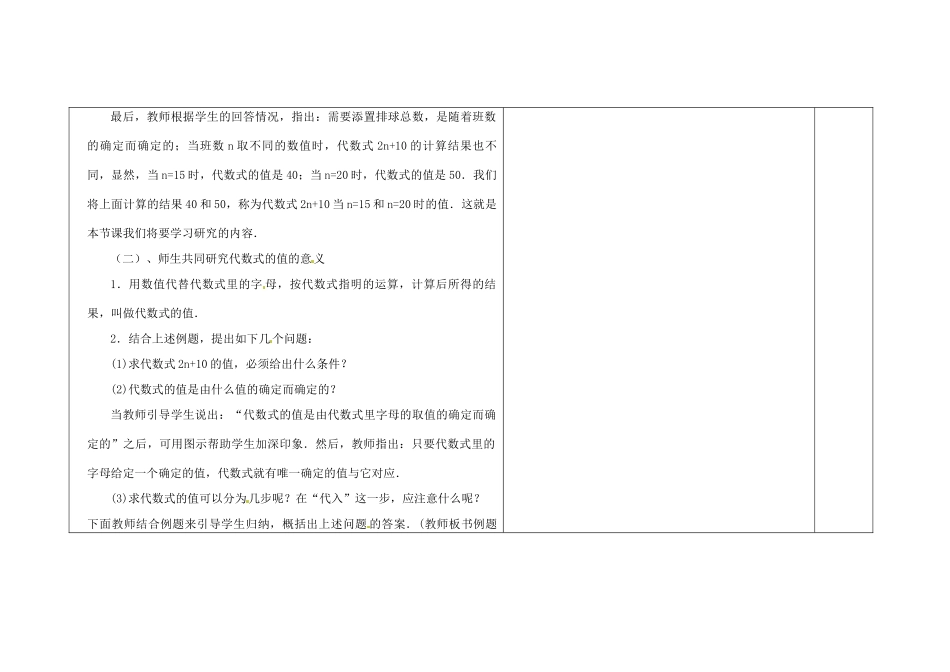 吉林省长春市第一零四中学七年级数学上册 3.1 列代数式教案（3） 华东师大版_第2页
