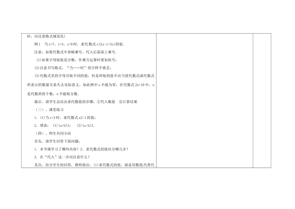 吉林省长春市第一零四中学七年级数学上册 3.1 列代数式教案（3） 华东师大版_第3页