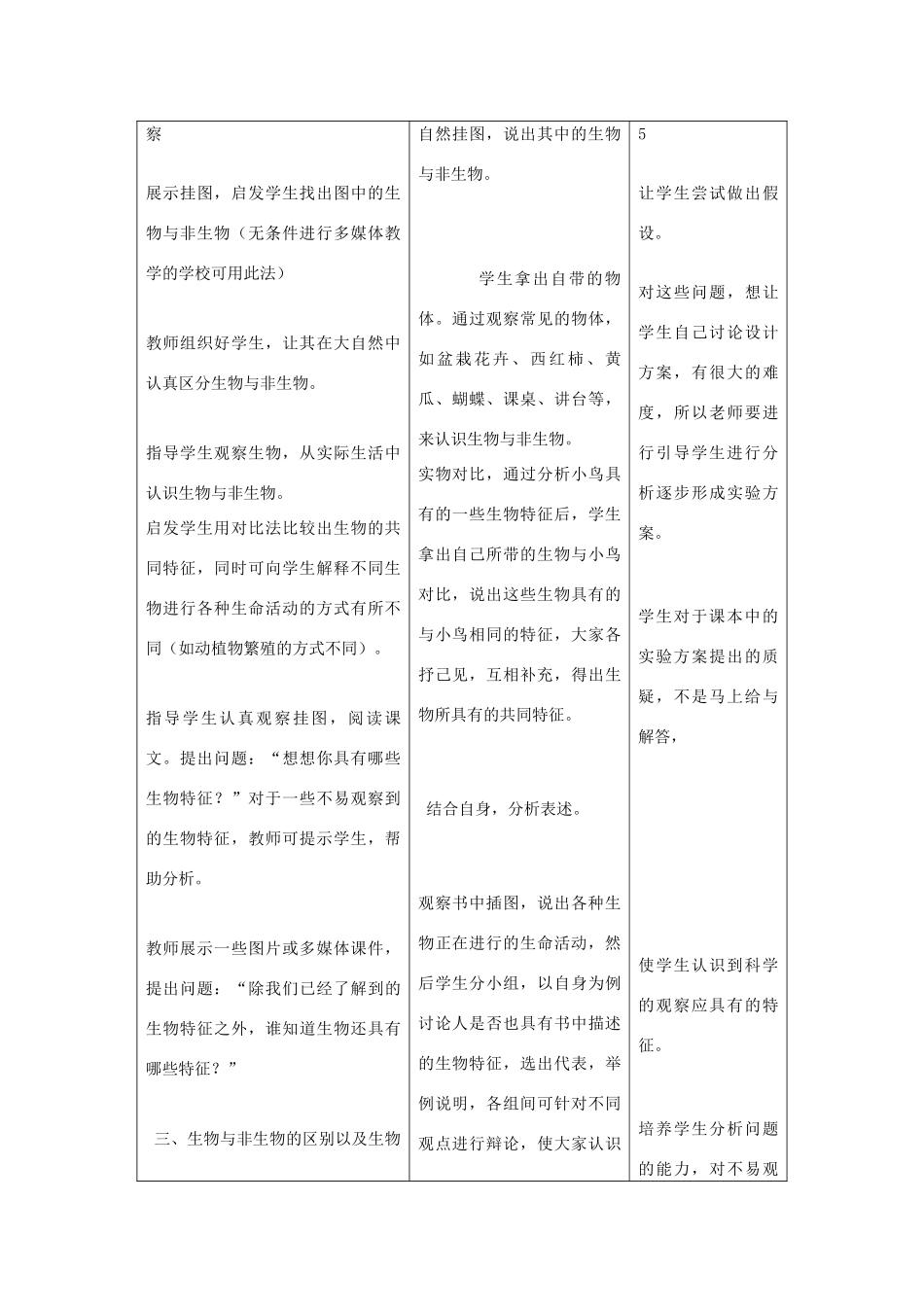 吉林省四平市第十七中学七年级生物上册 生物的特征教案3 新人教版_第2页