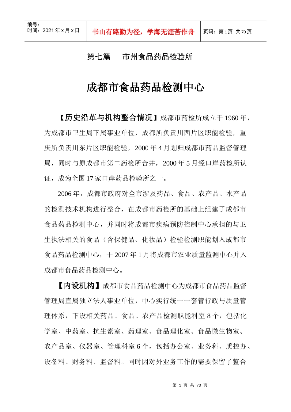3第七篇市州食品药品检验所-第七篇市州食品药品检验所_第1页