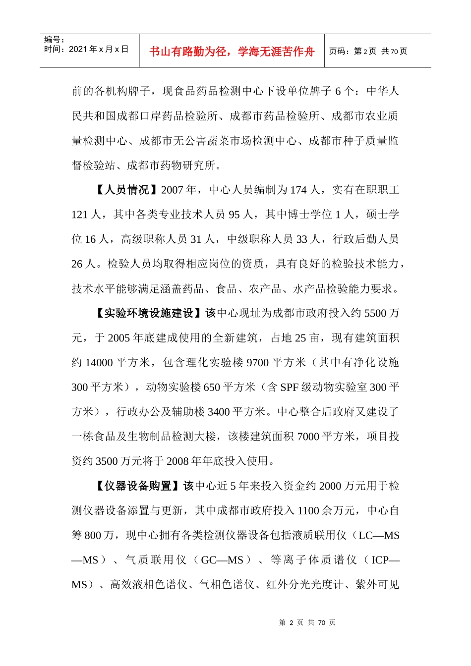 3第七篇市州食品药品检验所-第七篇市州食品药品检验所_第2页
