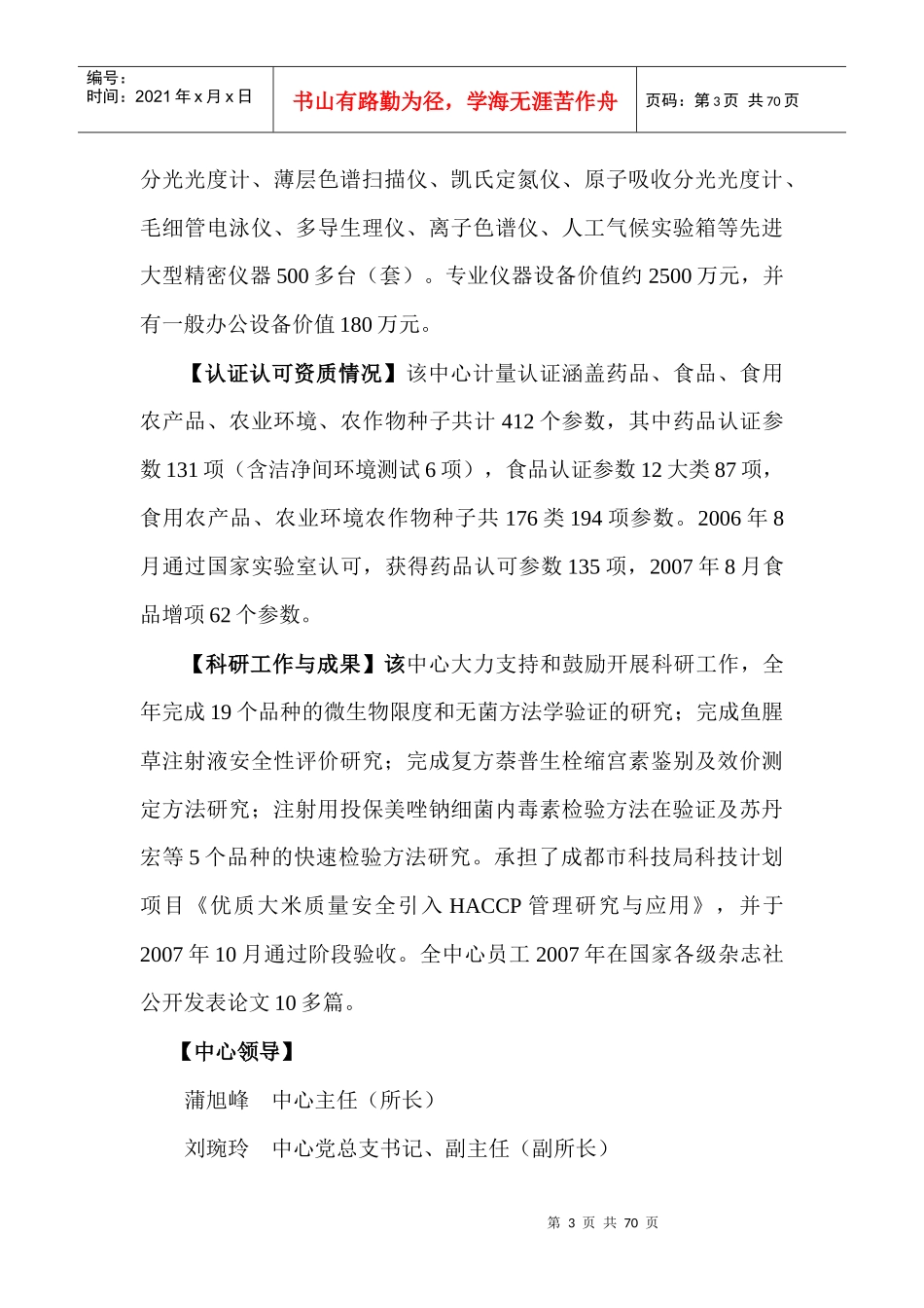 3第七篇市州食品药品检验所-第七篇市州食品药品检验所_第3页