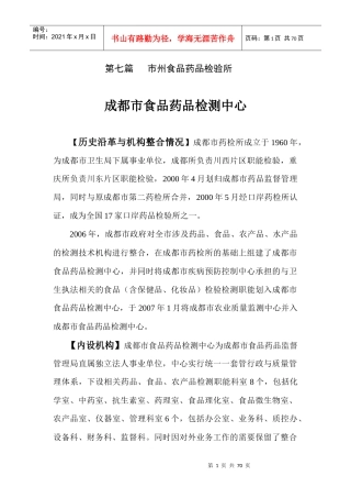 3第七篇市州食品药品检验所-第七篇市州食品药品检验所