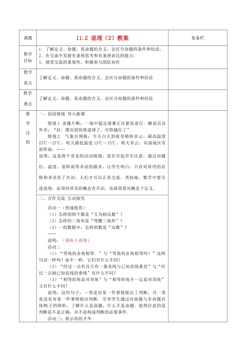 江苏省连云港市岗埠中学八年级数学下册 11.2 说理教案（2） 苏科版_第1页