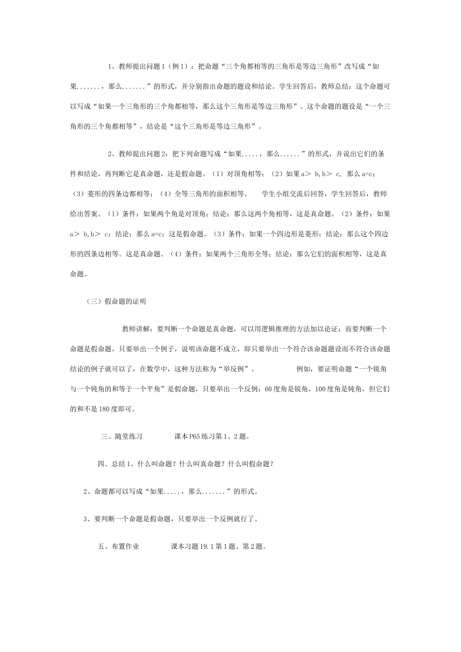 八年级数学第19章全等三角形全章教案适用中等以上学生华东师大版_第2页