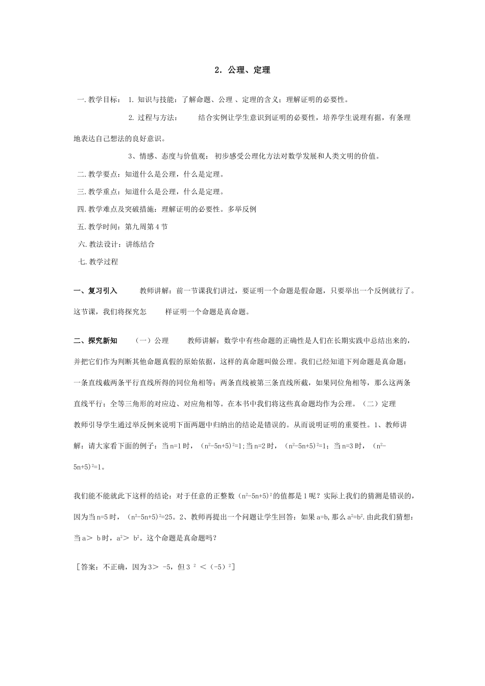 八年级数学第19章全等三角形全章教案适用中等以上学生华东师大版_第3页