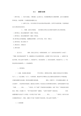 八年级数学第19章全等三角形全章教案适用中等以上学生华东师大版