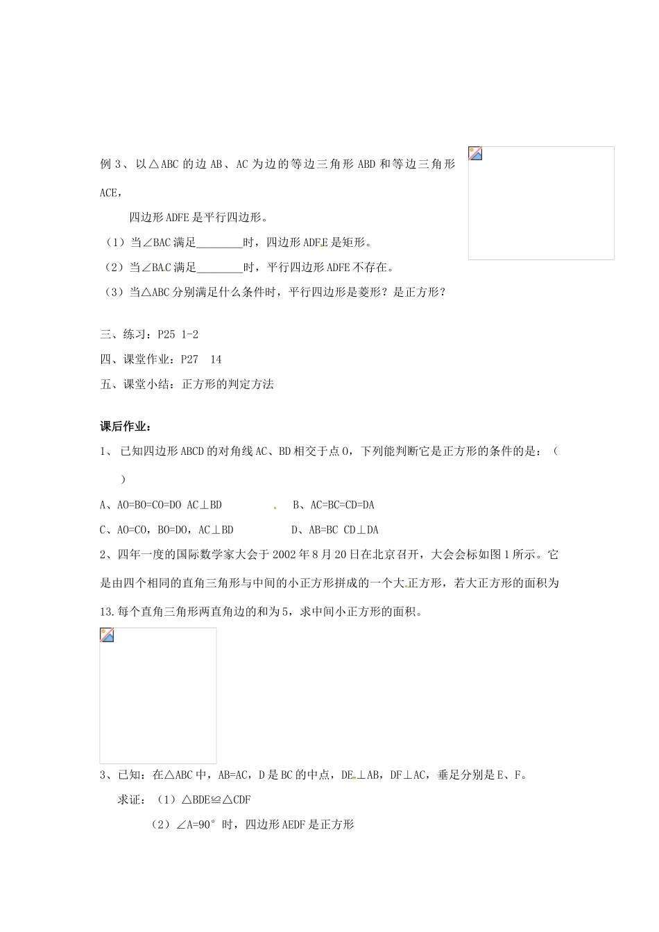 江苏省徐州市王杰中学九年级数学上册《1.3 正方形的判定》教学案 苏科版_第2页