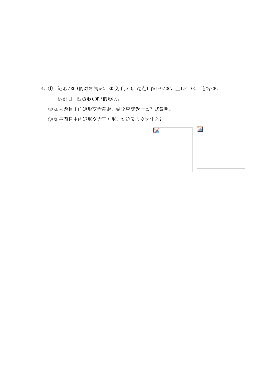 江苏省徐州市王杰中学九年级数学上册《1.3 正方形的判定》教学案 苏科版_第3页