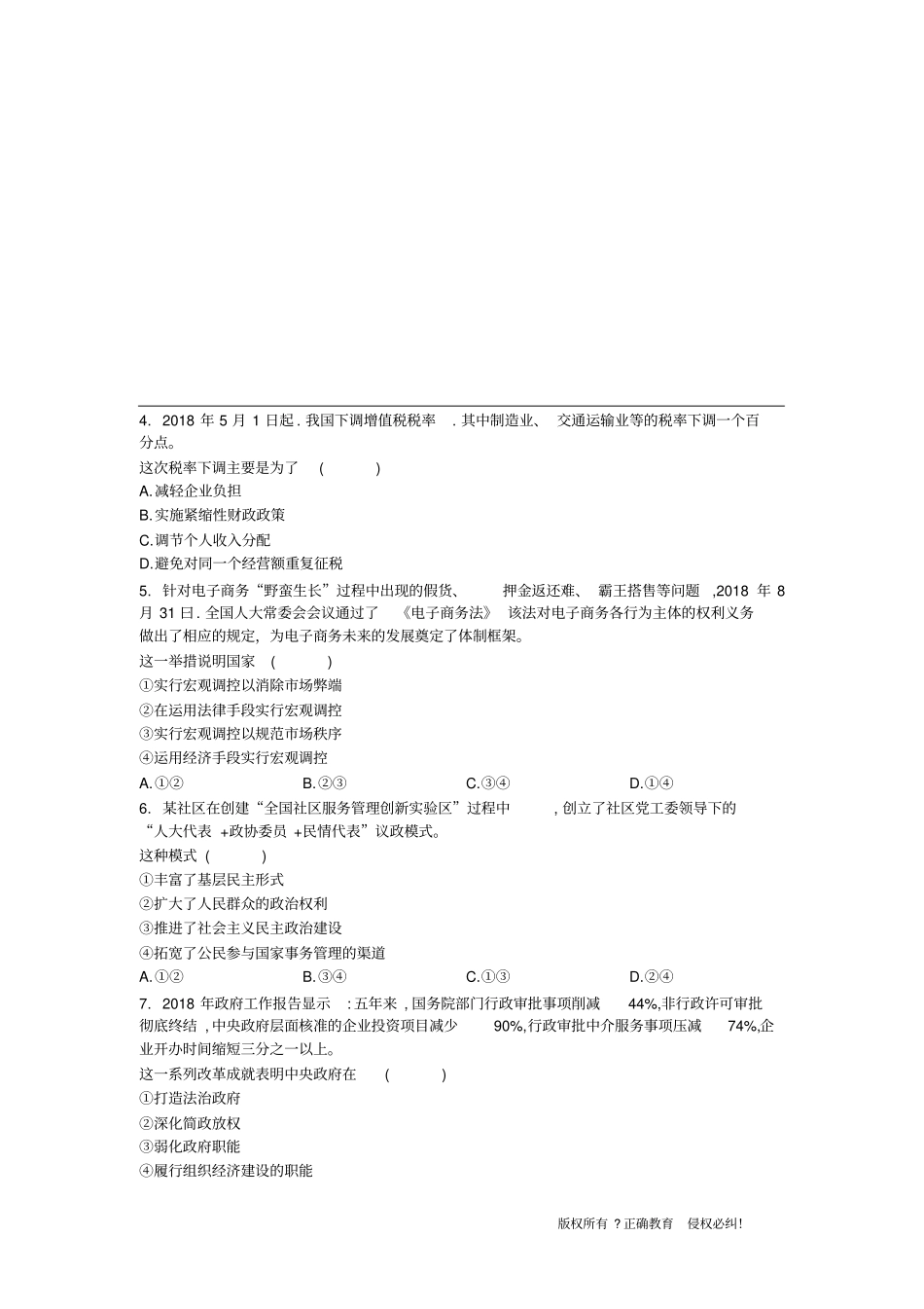 2018年11月浙江省普通高校招生选考科目考试政治试卷_第2页