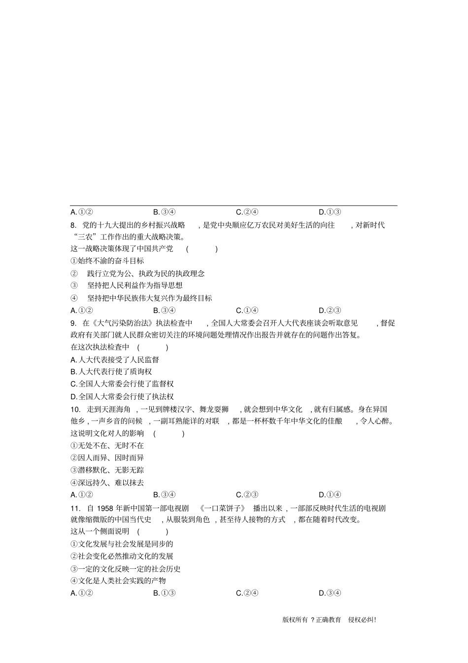 2018年11月浙江省普通高校招生选考科目考试政治试卷_第3页