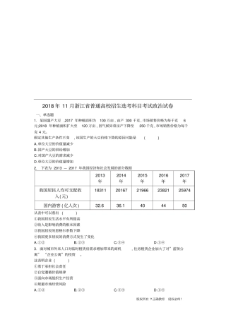 2018年11月浙江省普通高校招生选考科目考试政治试卷