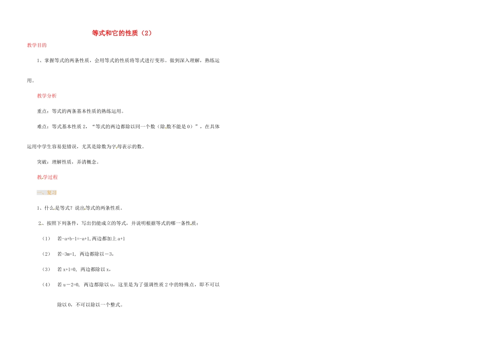 江苏省金湖县实验中学中考数学 等式和它的性质复习教案（2） 新人教版_第1页