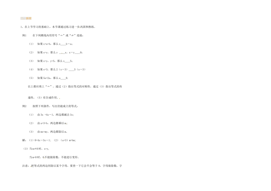 江苏省金湖县实验中学中考数学 等式和它的性质复习教案（2） 新人教版_第2页