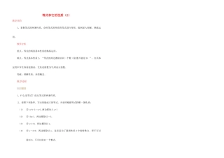 江苏省金湖县实验中学中考数学 等式和它的性质复习教案（2） 新人教版