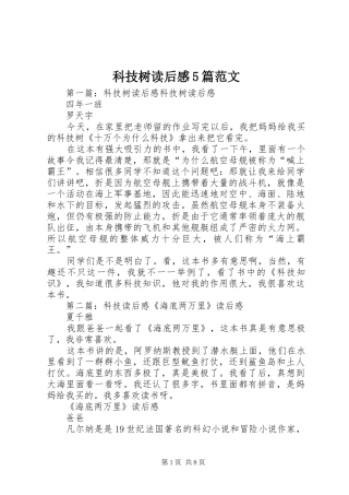 科技树读后感5篇范文
