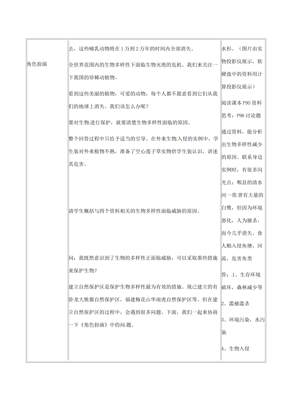 八年级生物上册 第三章保护生物的多样性教学设计（2）人教版_第3页