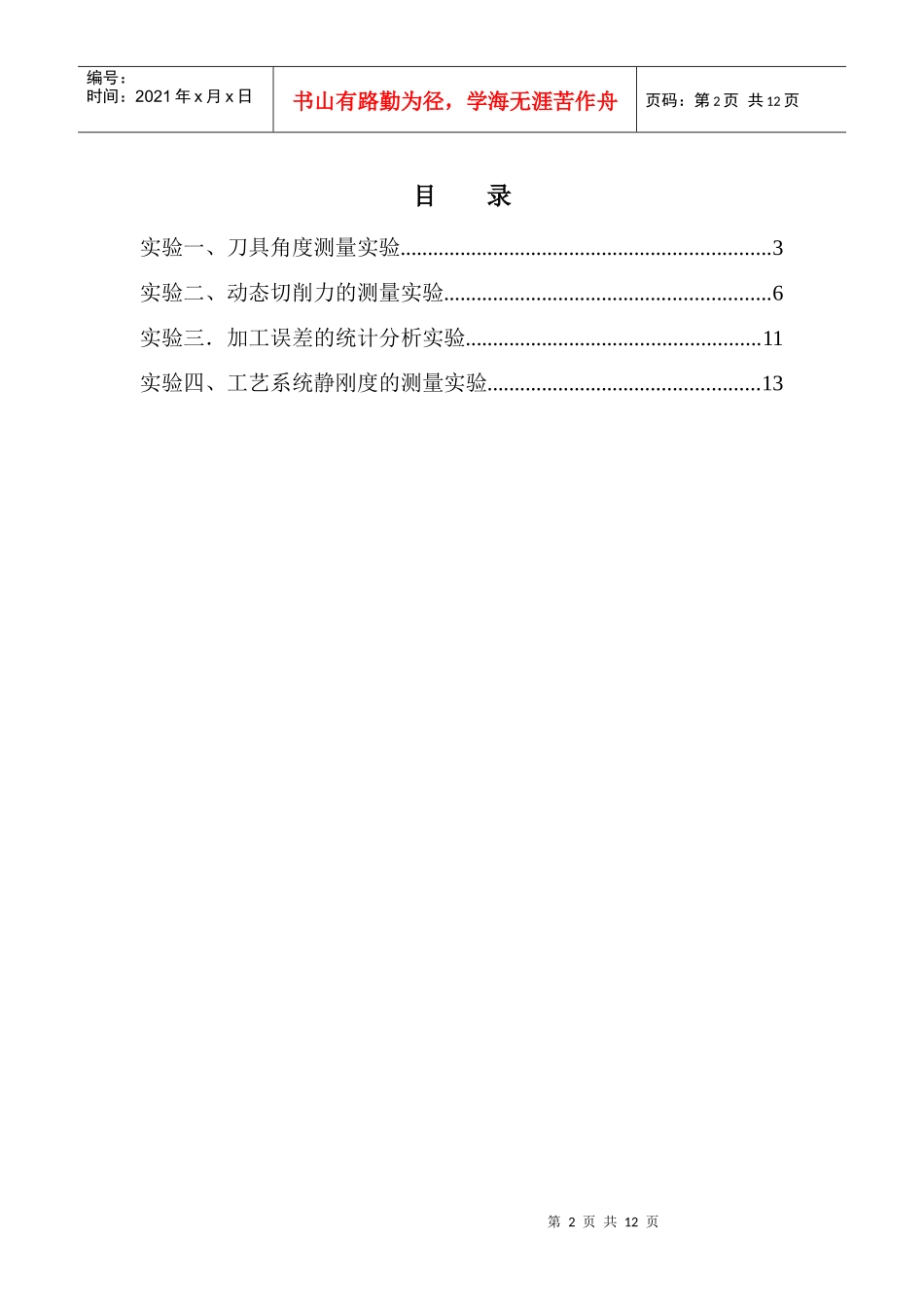 《机械制造技术基础》实验指导书_第2页