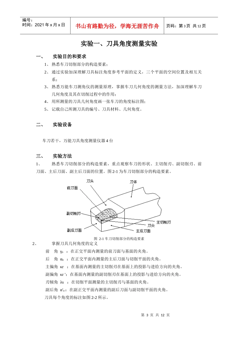 《机械制造技术基础》实验指导书_第3页