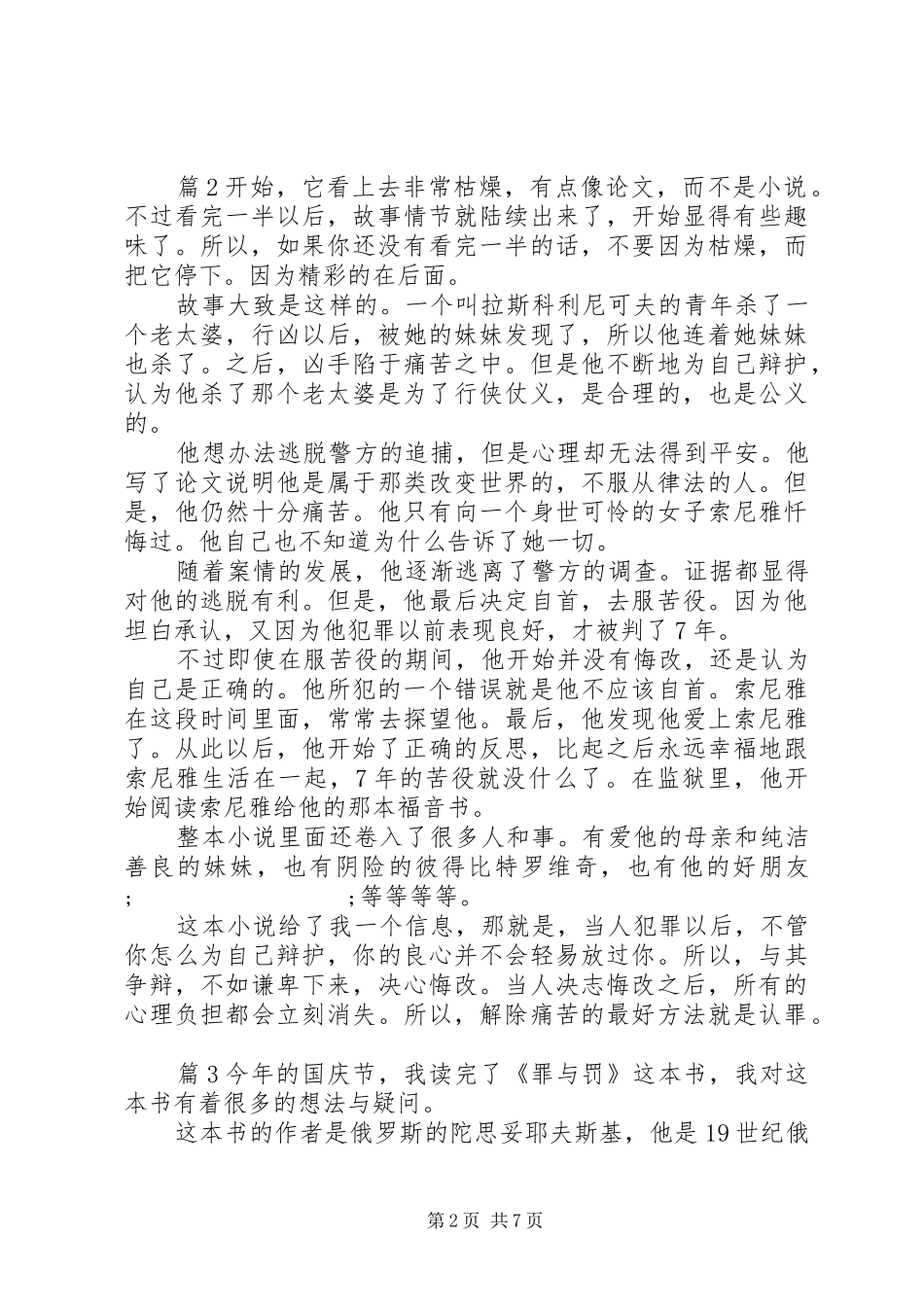 《罪与罚》读后感5篇_第2页