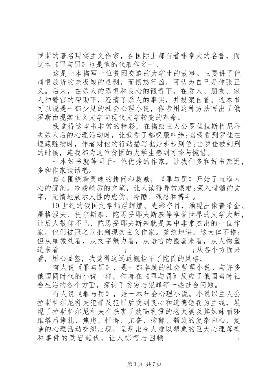 《罪与罚》读后感5篇_第3页
