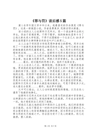 《罪与罚》读后感5篇