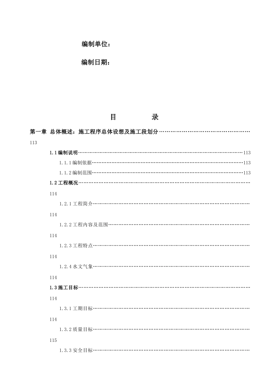 (完整版)过海跨海工程施工方案施工组织设计_第2页