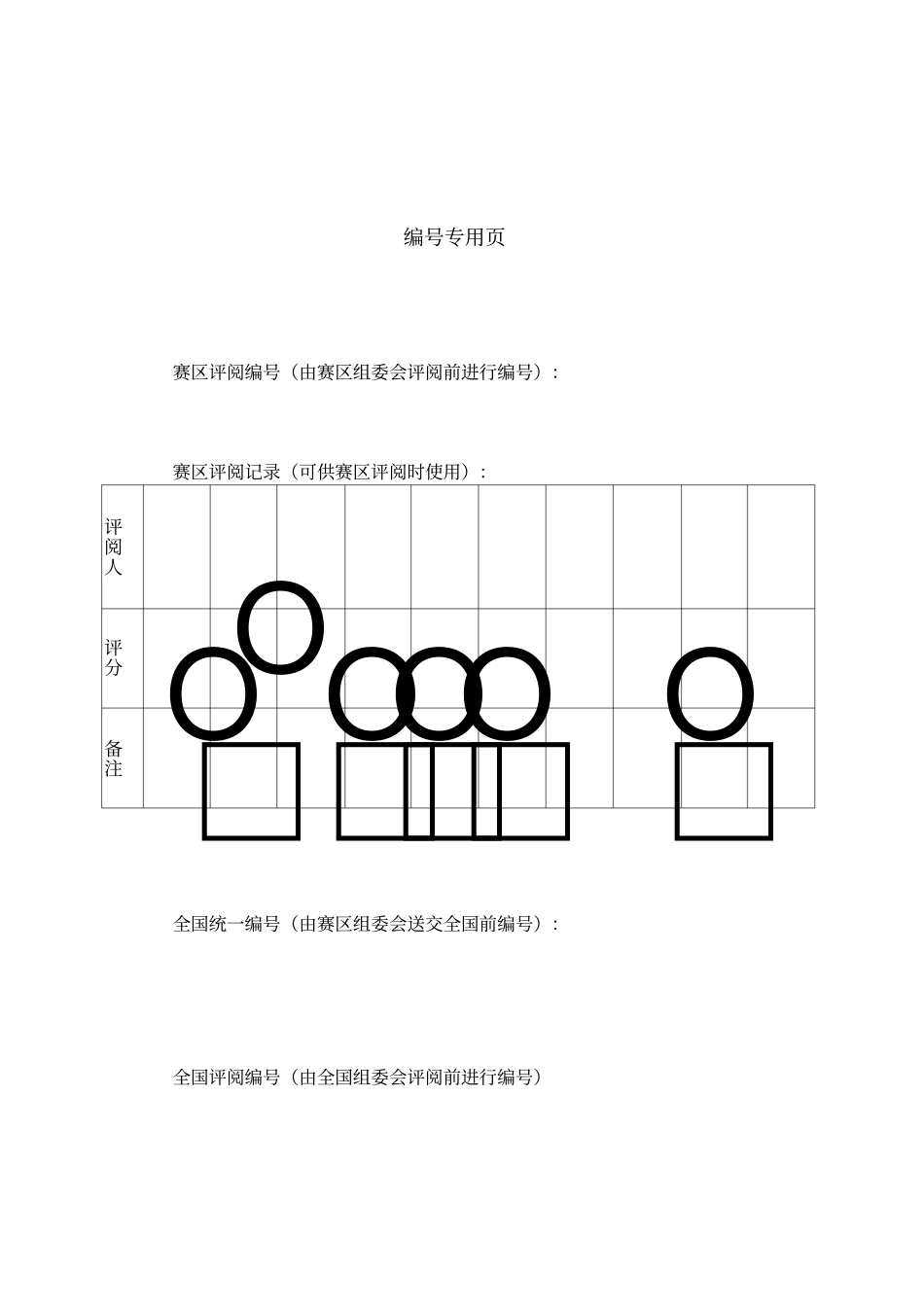 全国大学生数学建模竞赛模板_第2页