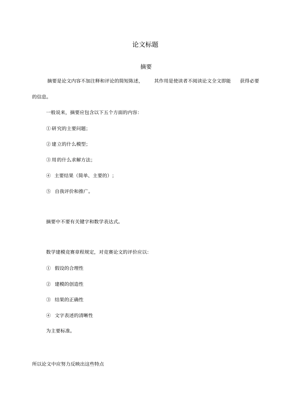 全国大学生数学建模竞赛模板_第3页
