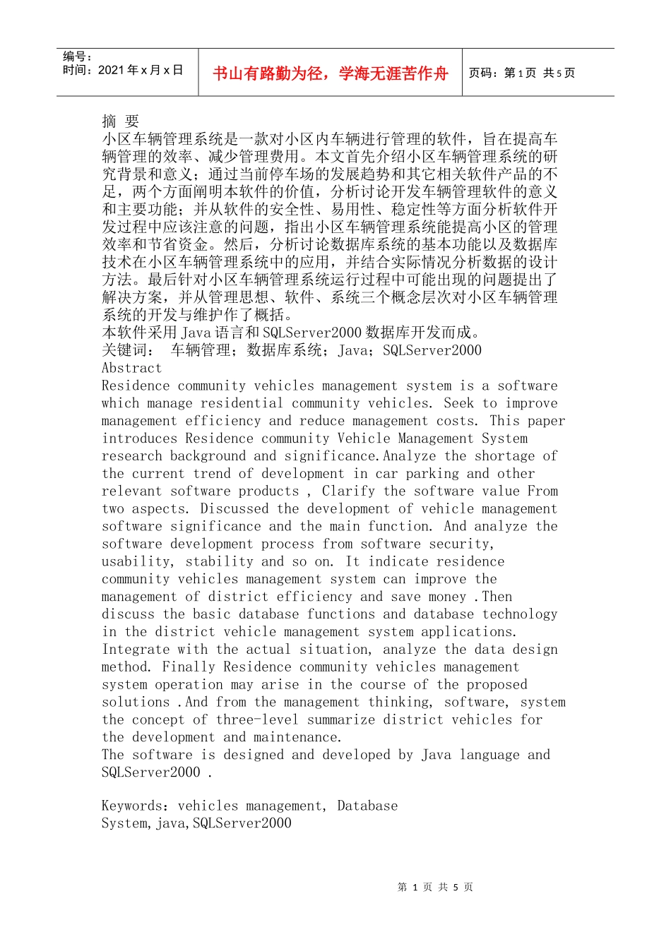 java 小区车辆管理系统_第1页
